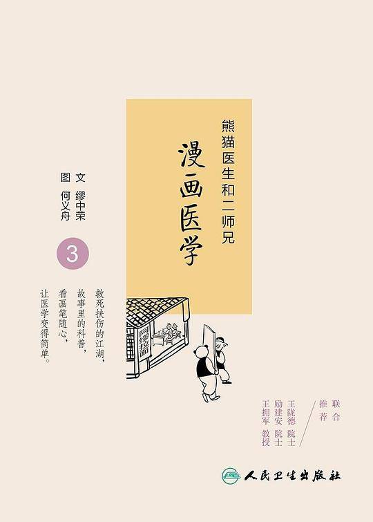 漫画医学③