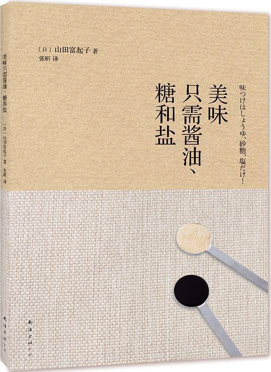 美味只需酱油、糖和盐