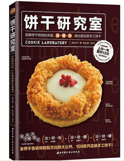 饼干研究室：搞懂饼干烘焙的关键，油+糖+粉，做出超完美手工饼干