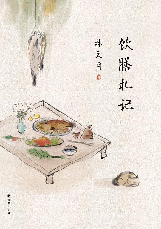饮膳札记