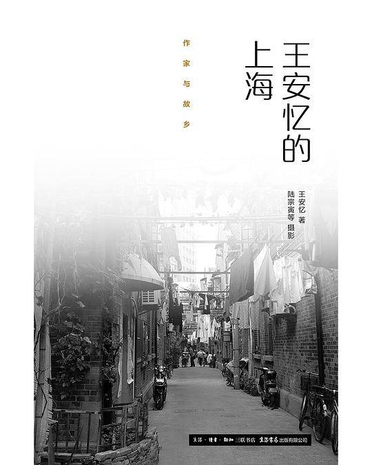 作家与故乡:王安忆的上海
