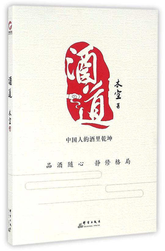 酒道