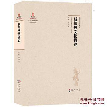 新加坡文化概论