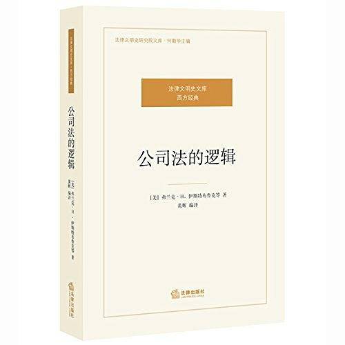 公司法的逻辑