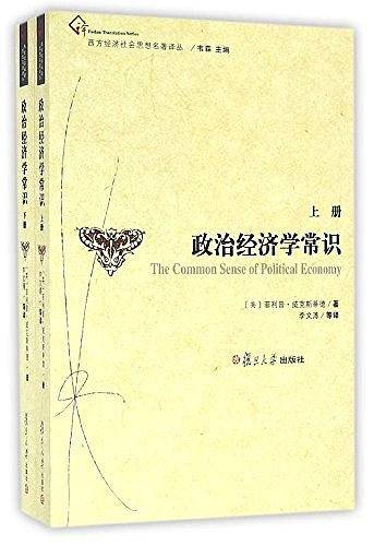 西方经济社会思想名著译丛：政治经济学常识