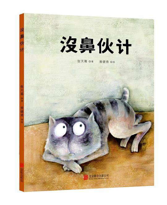 没鼻伙计