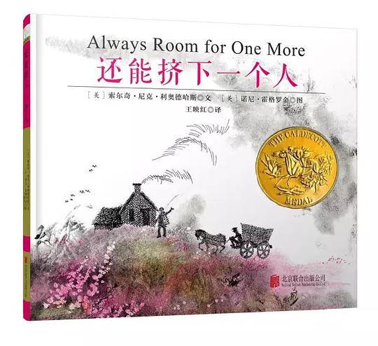 还能挤下一个人
