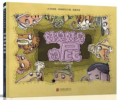好臭好臭的屁