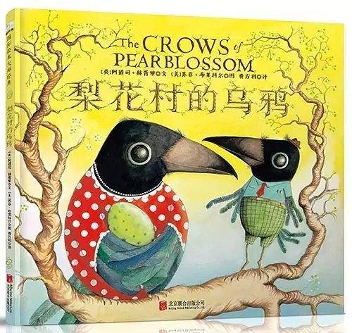 梨花村的乌鸦