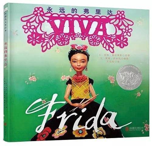永远的弗里达