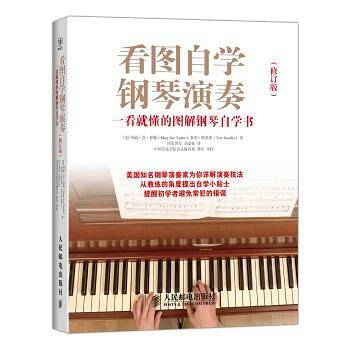 看图自学钢琴演奏：一看就懂的图解钢琴自学书