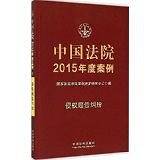 中国法院2015年度案例・侵权赔偿纠纷