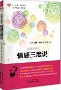 心理学概述:情感三度说