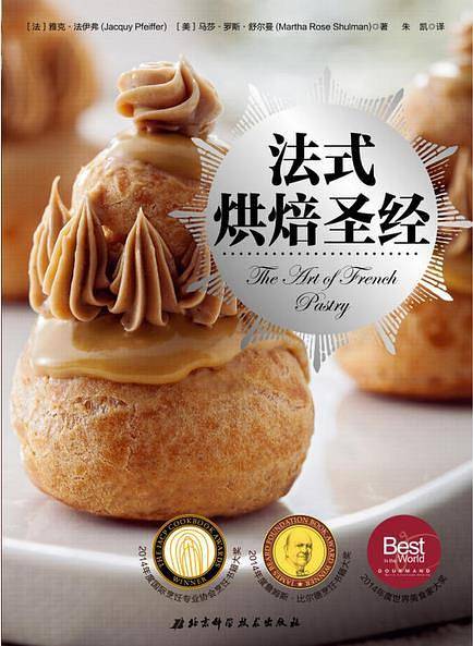 法式烘焙圣经