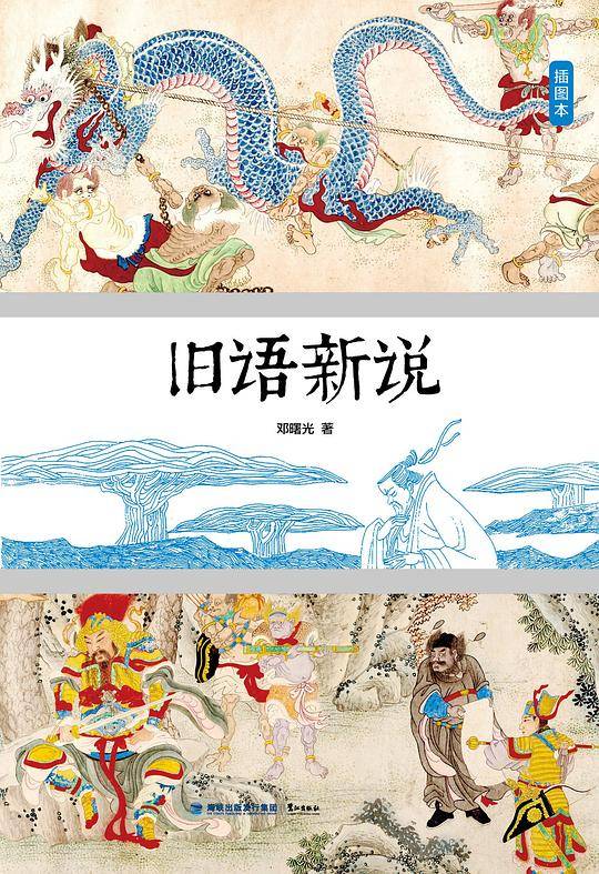 旧语新说