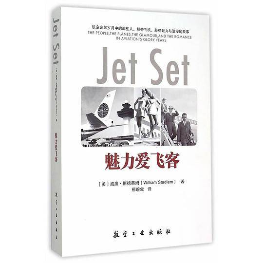 魅力爱飞客