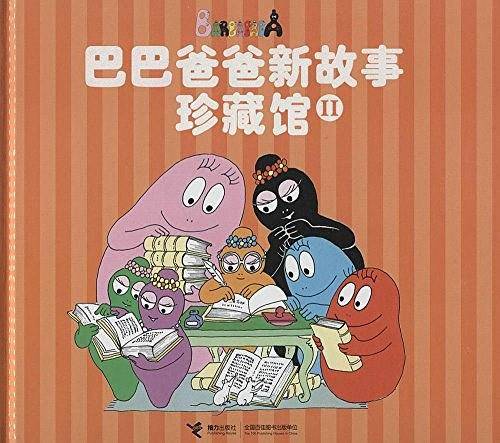 巴巴爸爸新故事珍藏馆Ⅱ