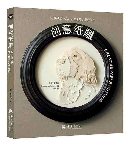 创意纸雕