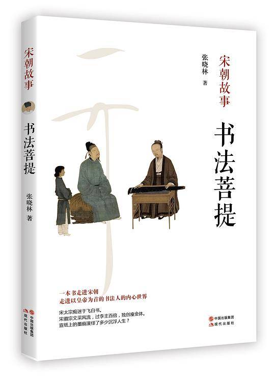 书法菩提