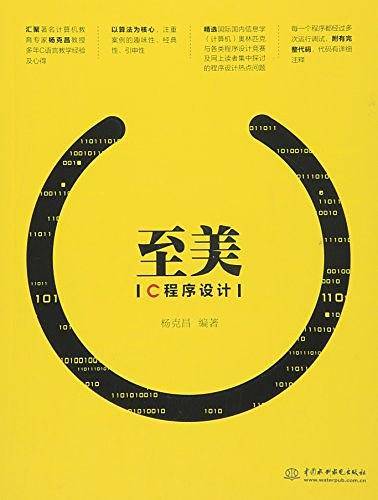 至美——C程序设计