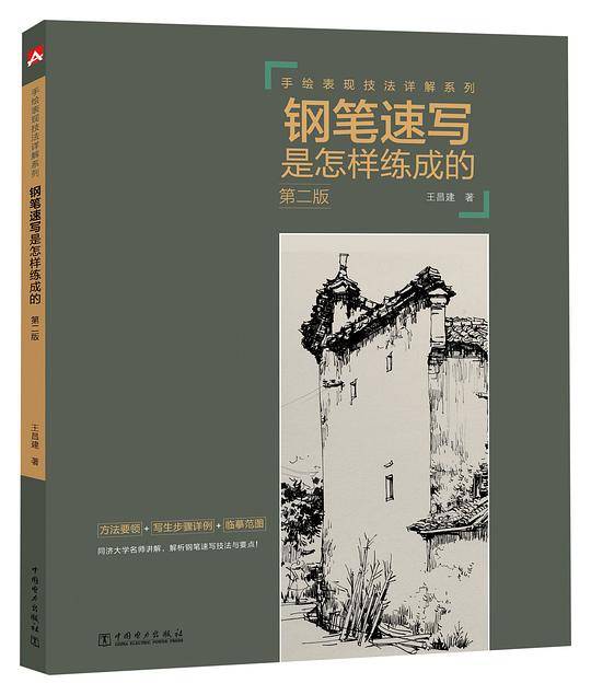 手绘表现技法详解系列――钢笔速写是怎样练成的