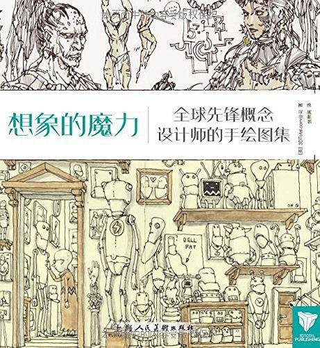 想象的魔力