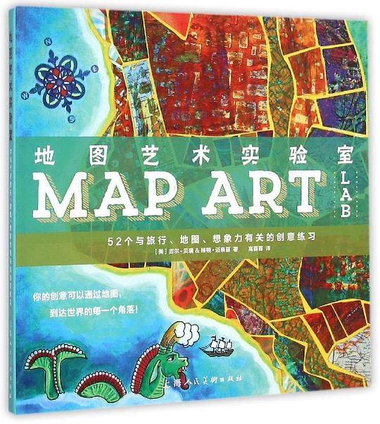 地图艺术实验室---52个与旅行.地图.想象力有关的创意练习-W