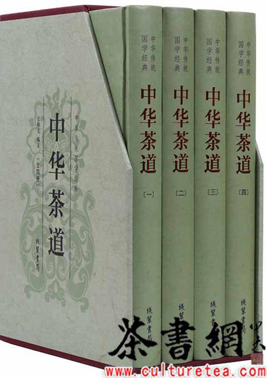 《中华茶道：精装全四册》（中华传统国学经典）