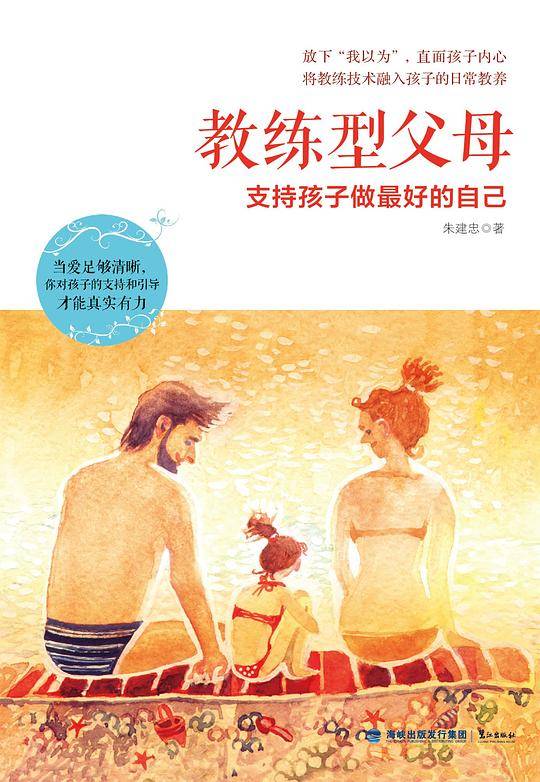 教练型父母