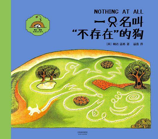 一只名叫“不存在”的狗