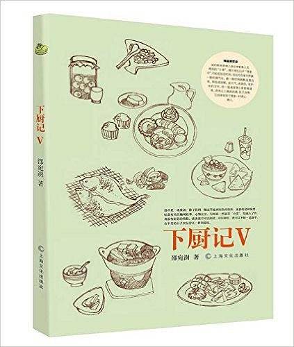 下厨记Ⅴ