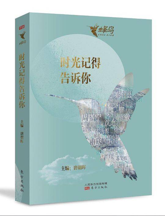 时光记得告诉你