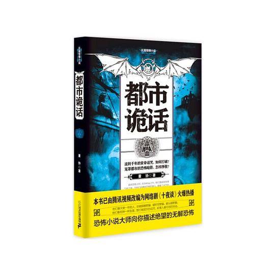 都市诡话