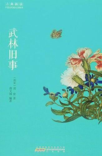 武林旧事