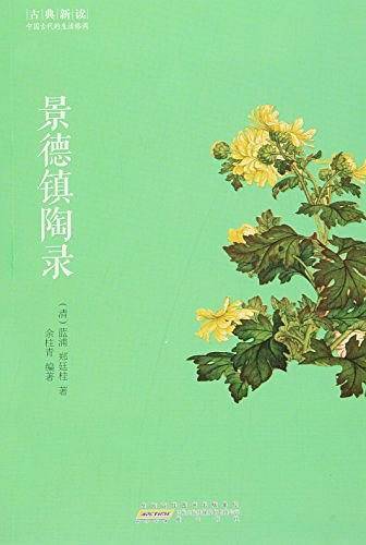 景德镇陶录