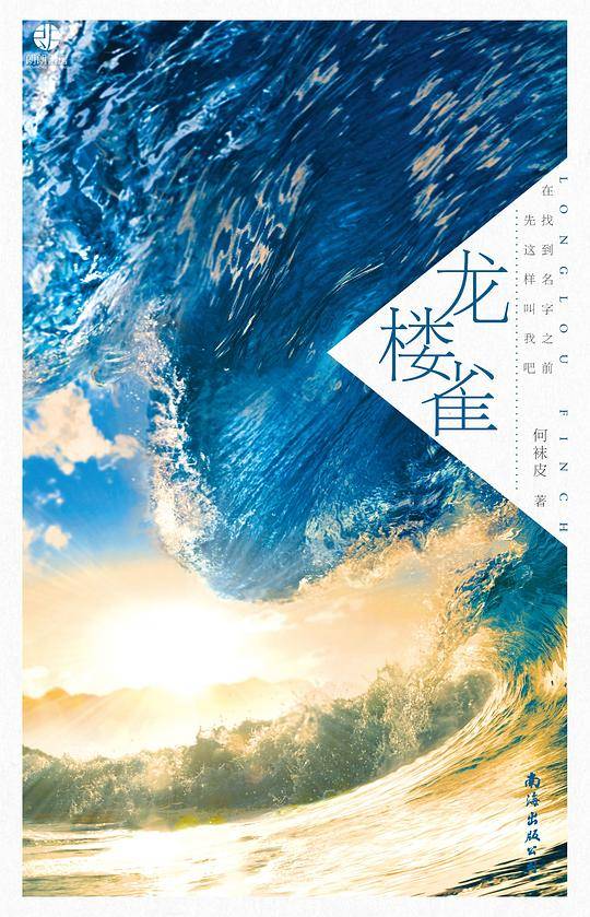龙楼雀