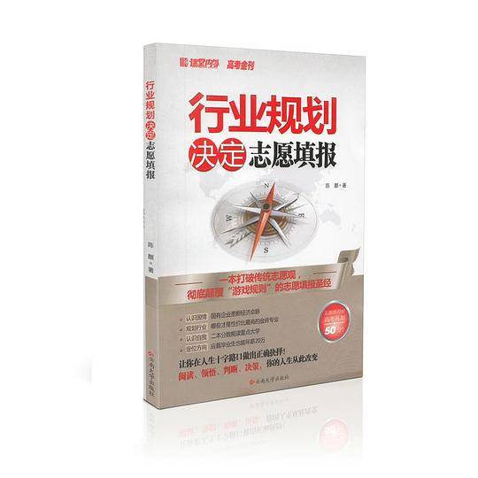 行业规划决定志愿填报