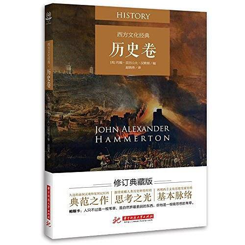 西方文化经典