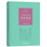 古代美索不达米亚社会生活