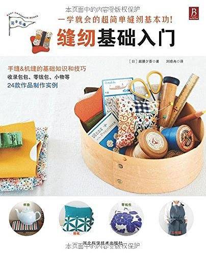 缝纫基础入门