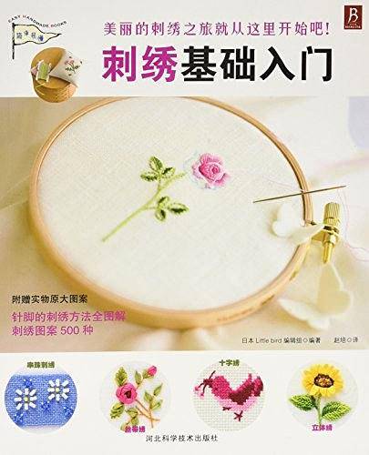 刺绣基础入门