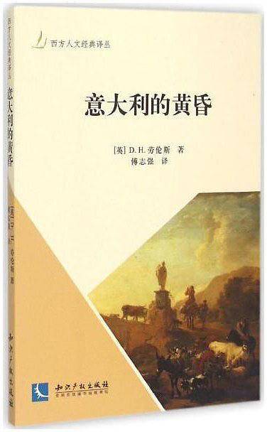 意大利的黄昏