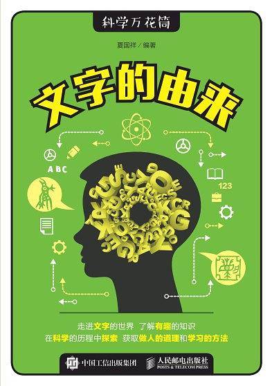 文字的由来