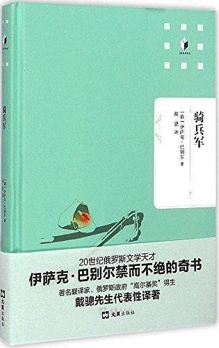 骑兵军