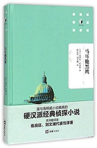 马耳他黑鹰