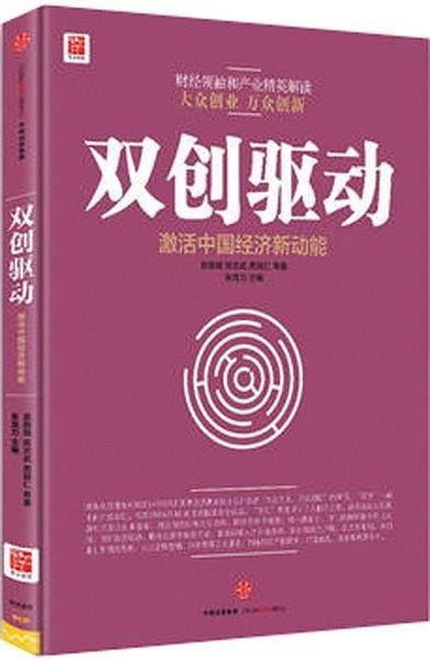 双创驱动