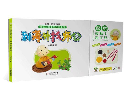 贤二心悦读系列手工书.到海外找师公