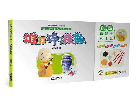 贤二心悦读系列手工书.谁打碎了花瓶