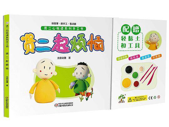 贤二心悦读系列手工书.贤二起烦恼