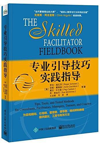 专业引导技巧实践指导